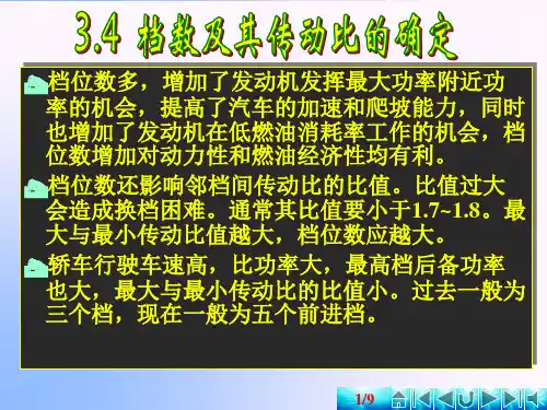 变速器速比的选择