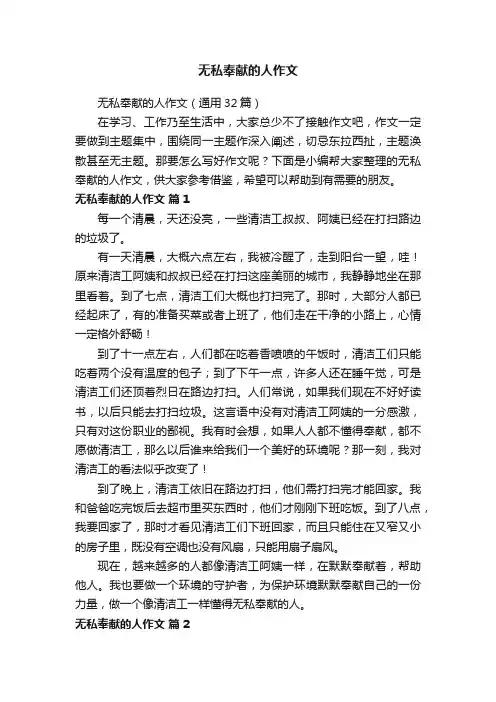 无私奉献的人作文