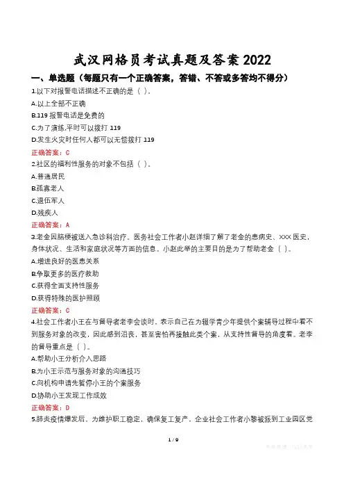 武汉网格员考试真题及答案2022