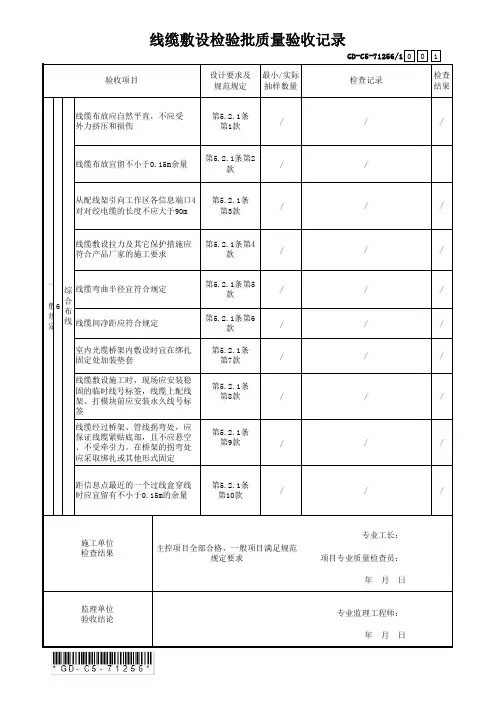 线缆敷设检验批质量验收记录