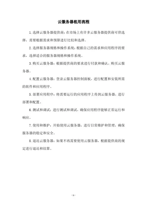云服务器租用流程