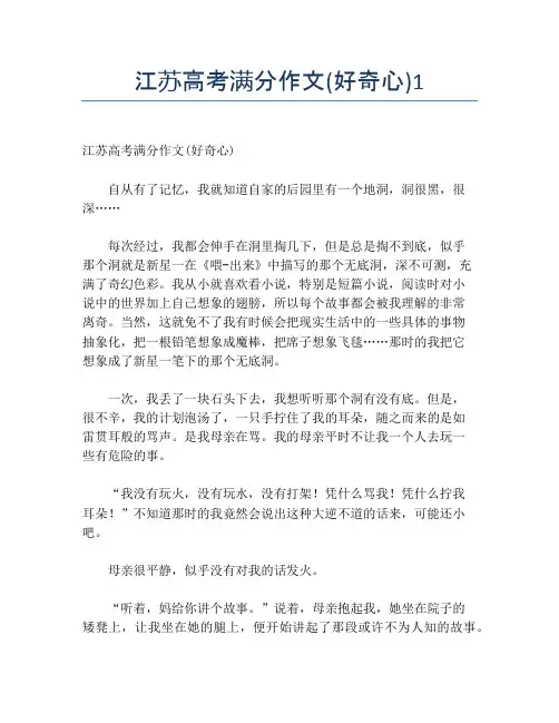 江苏高考满分作文(好奇心)1