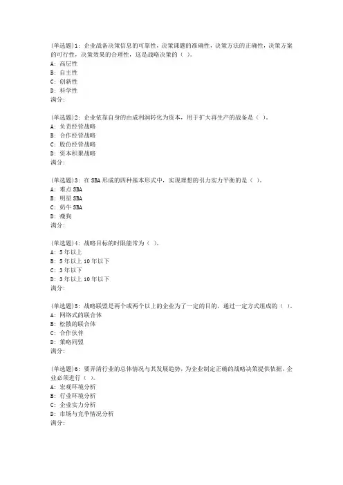 西工大19春《战略管理》在线作业【标准】
