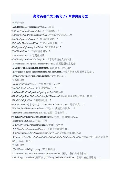 高考英语作文万能句型及高频词汇
