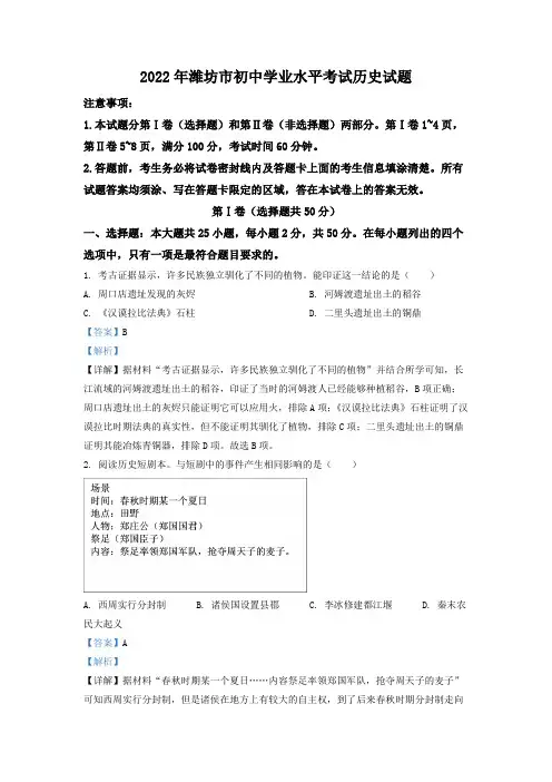 2022年山东省潍坊市中考历史真题(解析版)