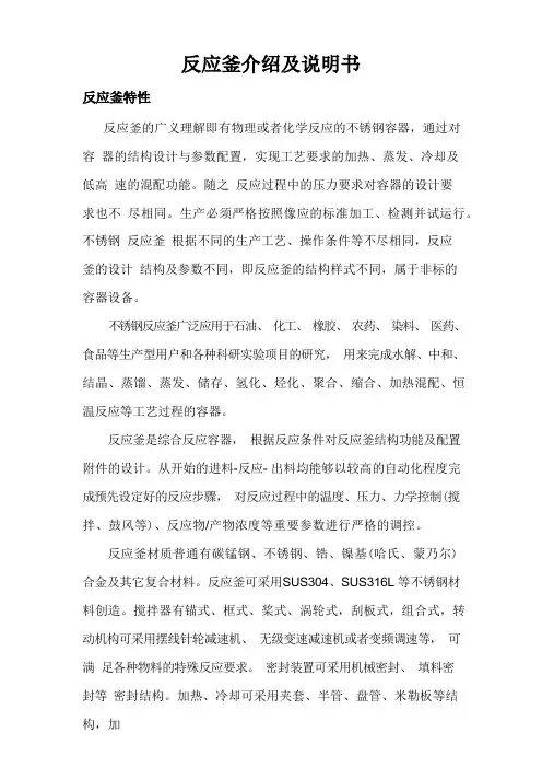 反应釜介绍说明书及操作规程