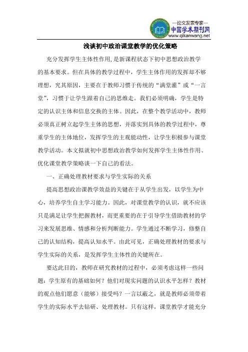 初中政治课堂教学的优化策略