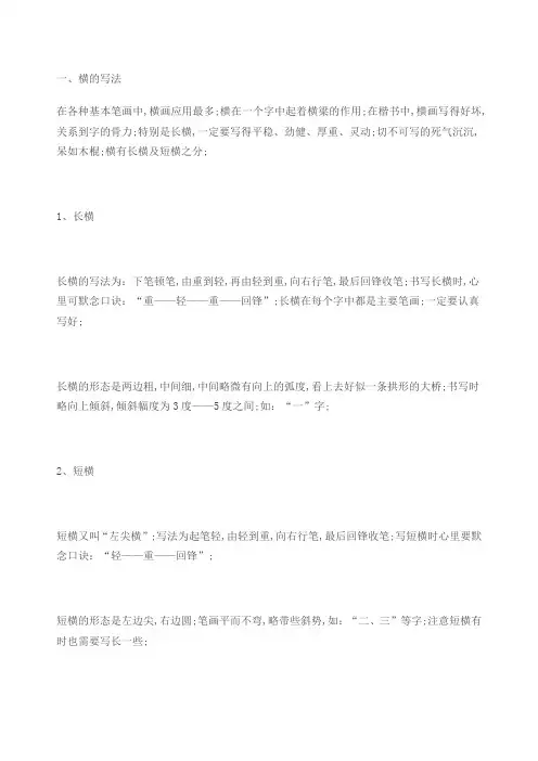 基本笔画口诀