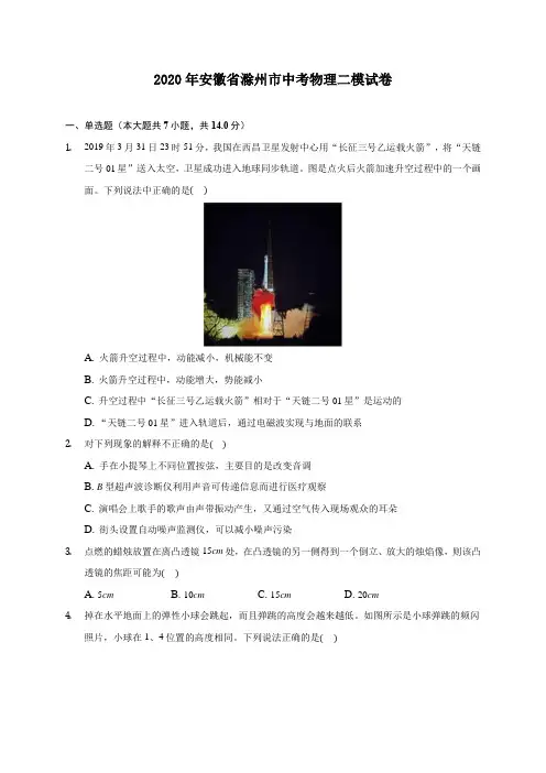 2020年安徽省滁州市中考物理二模试卷 (含答案解析)