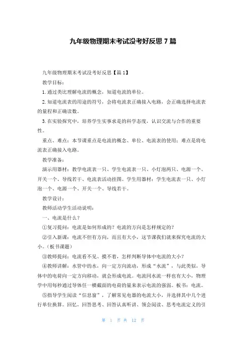 九年级物理期末考试没考好反思7篇