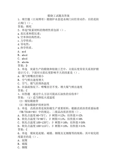 煅烧工试题及答案