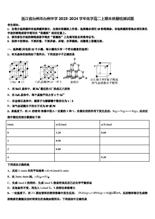 浙江省台州市台州中学2023-2024学年化学高二上期末质量检测试题含解析
