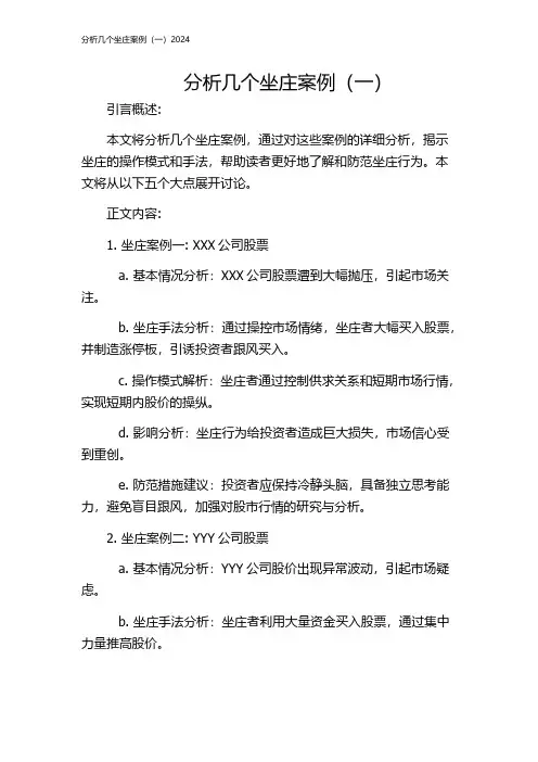 分析几个坐庄案例(一)2024