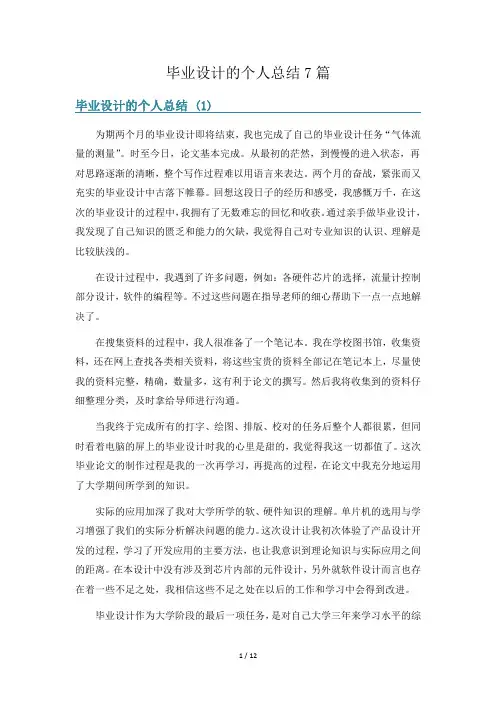 毕业设计的个人总结7篇