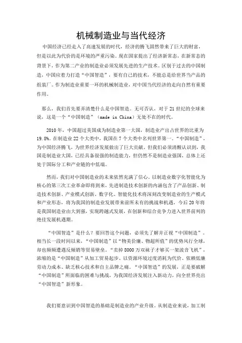形势与政策 论文