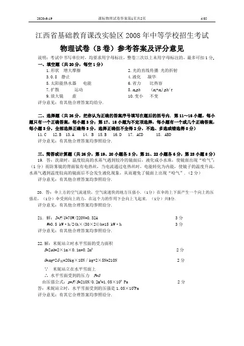 08年江西省课标版B卷答案