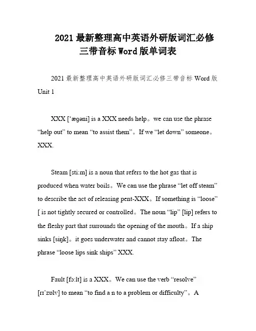 2021最新整理高中英语外研版词汇必修三带音标Word版单词表