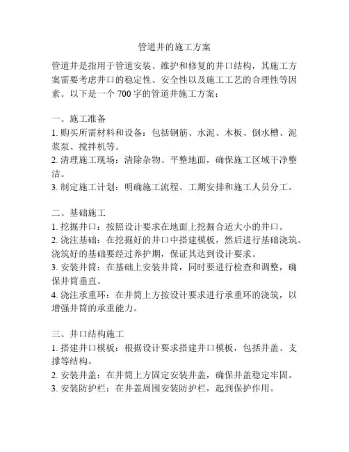 管道井的施工方案