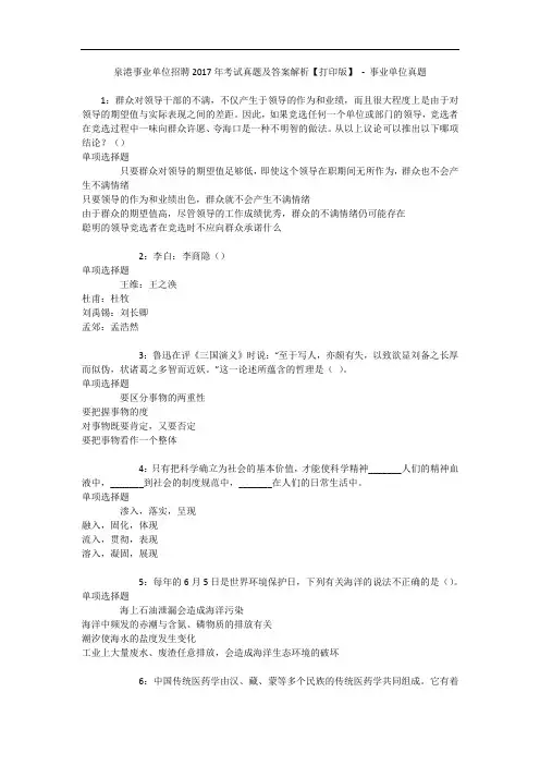 泉港事业单位招聘年考试真题及答案解析【打印版】 - 事业单位真题