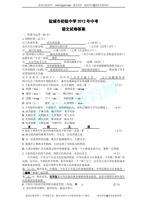 盐城地区2011～2012学年度第二学期适应性训练九年级语文试卷(附答案)