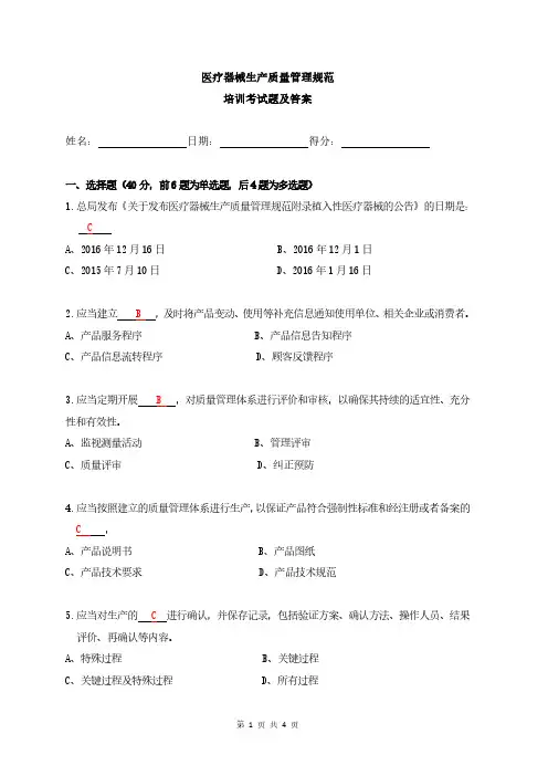 医疗器械生产质量管理规范培训考试题(答案)