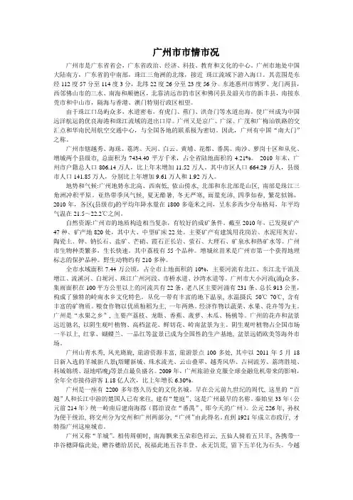 广州市市情市况