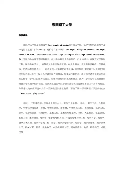 帝国理工大学简介