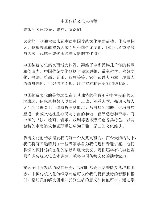 中国传统文化主持稿