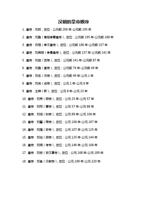 汉朝的皇帝顺序