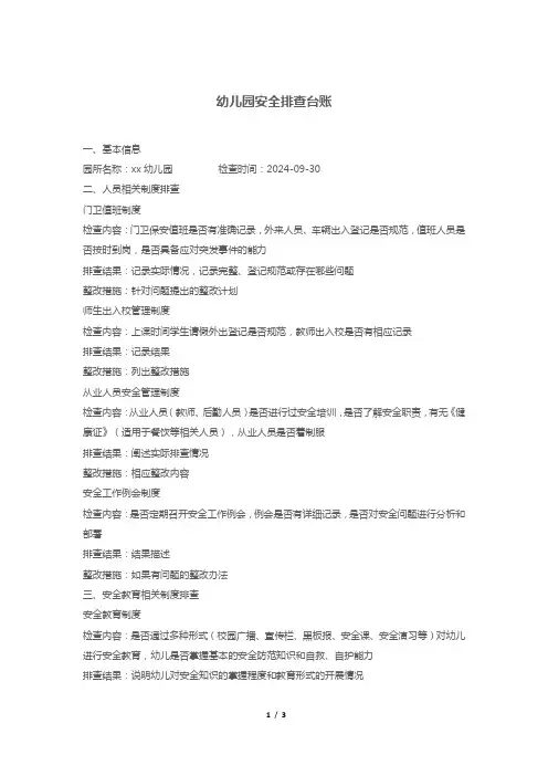 幼儿园安全排查台账