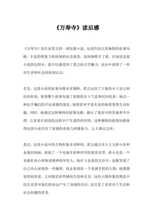 《万寿寺》读后感