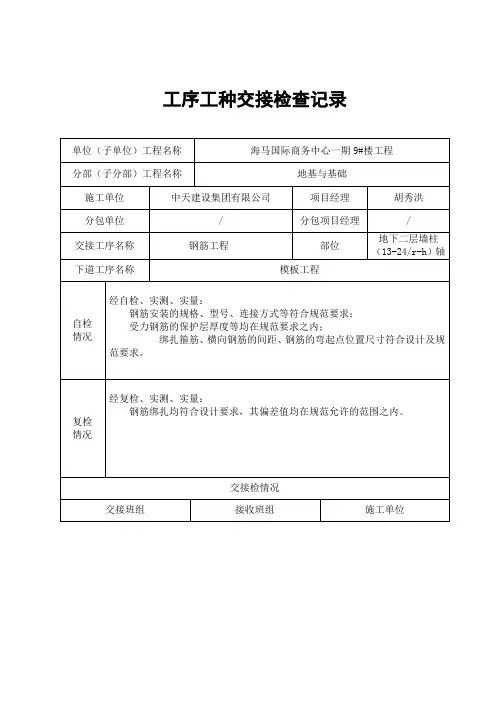 (精选)工序工种交接检查记录