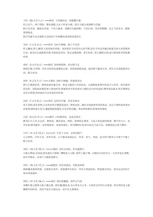 十二时辰—经络养生