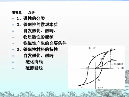 《材料物理性能干货》PPT课件