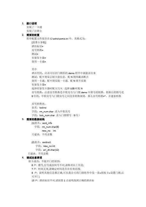 门锁接口调试说明