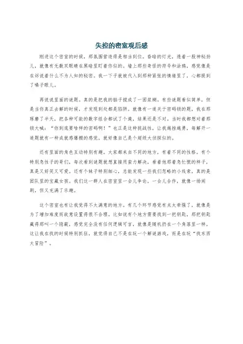 失控的密室观后感