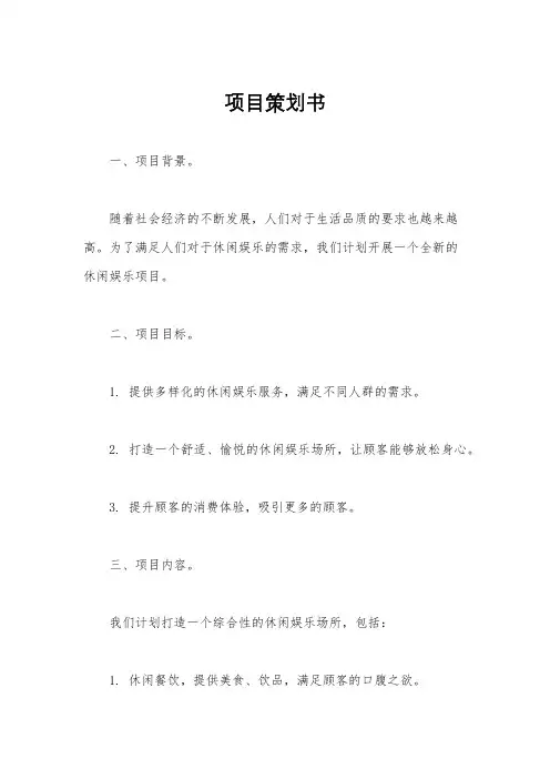 项目策划书