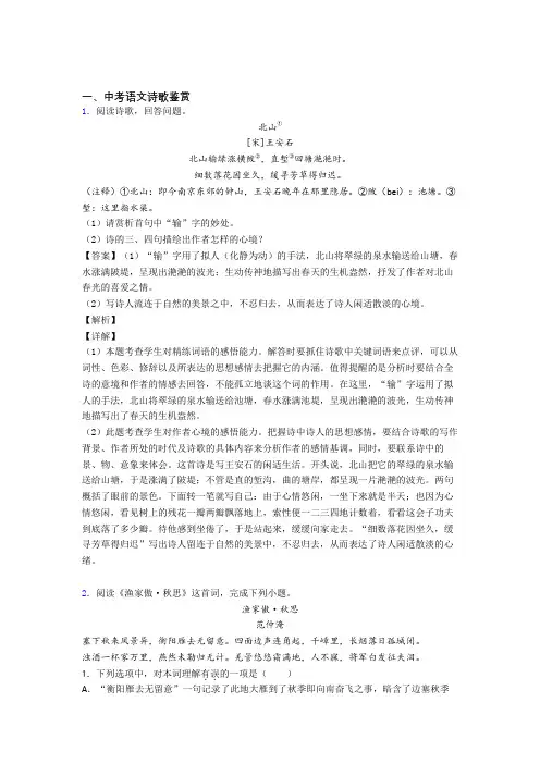 2020-2021备战中考语文备考之诗歌鉴赏压轴突破训练∶培优 易错 难题篇附详细答案