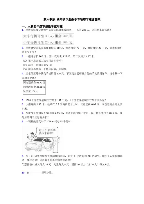 新人教版 四年级下册数学专项练习题含答案