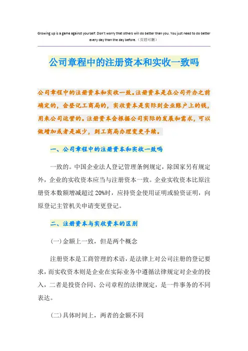 公司章程中的注册资本和实收一致吗