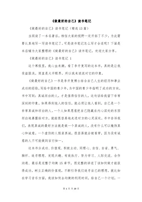 《做最好的自己》读书笔记