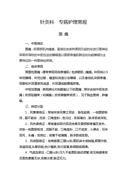 面瘫的中医护理方案