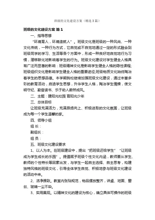 班级的文化建设方案（精选3篇）