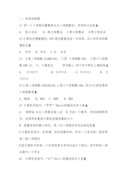 大学计算机基础复习题及答案1