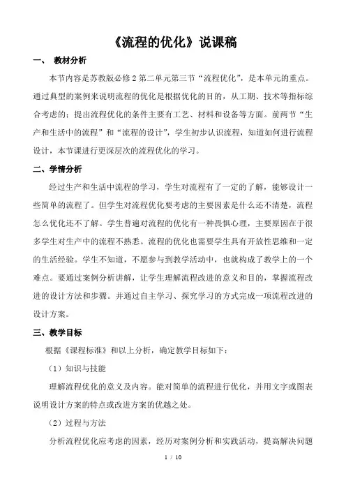 流程的优化说课稿