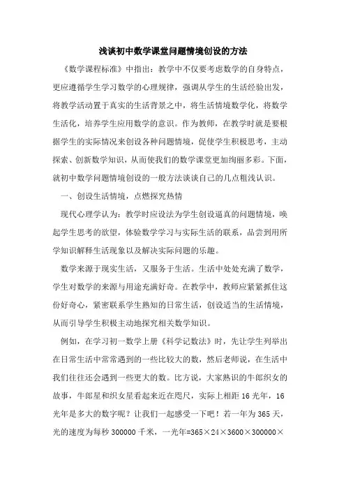 初中数学课堂问题情境创设方法