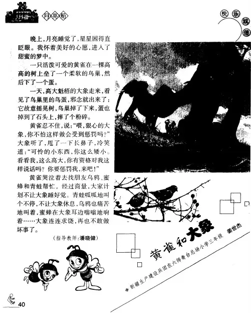 黄雀和大象