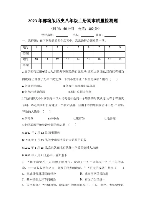 2023年部编版历史八年级上册期末质量检测题及答案(一)