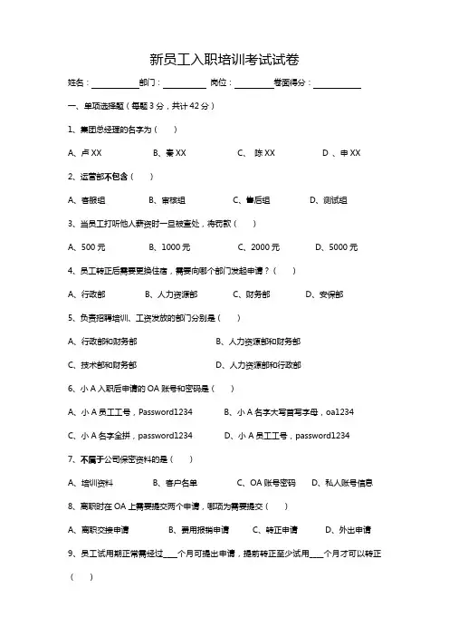 新员工入职培训考试试卷(标准版)