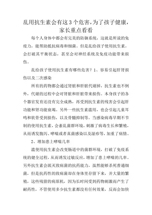 乱用抗生素会有这3个危害,为了孩子健康,家长重点看看